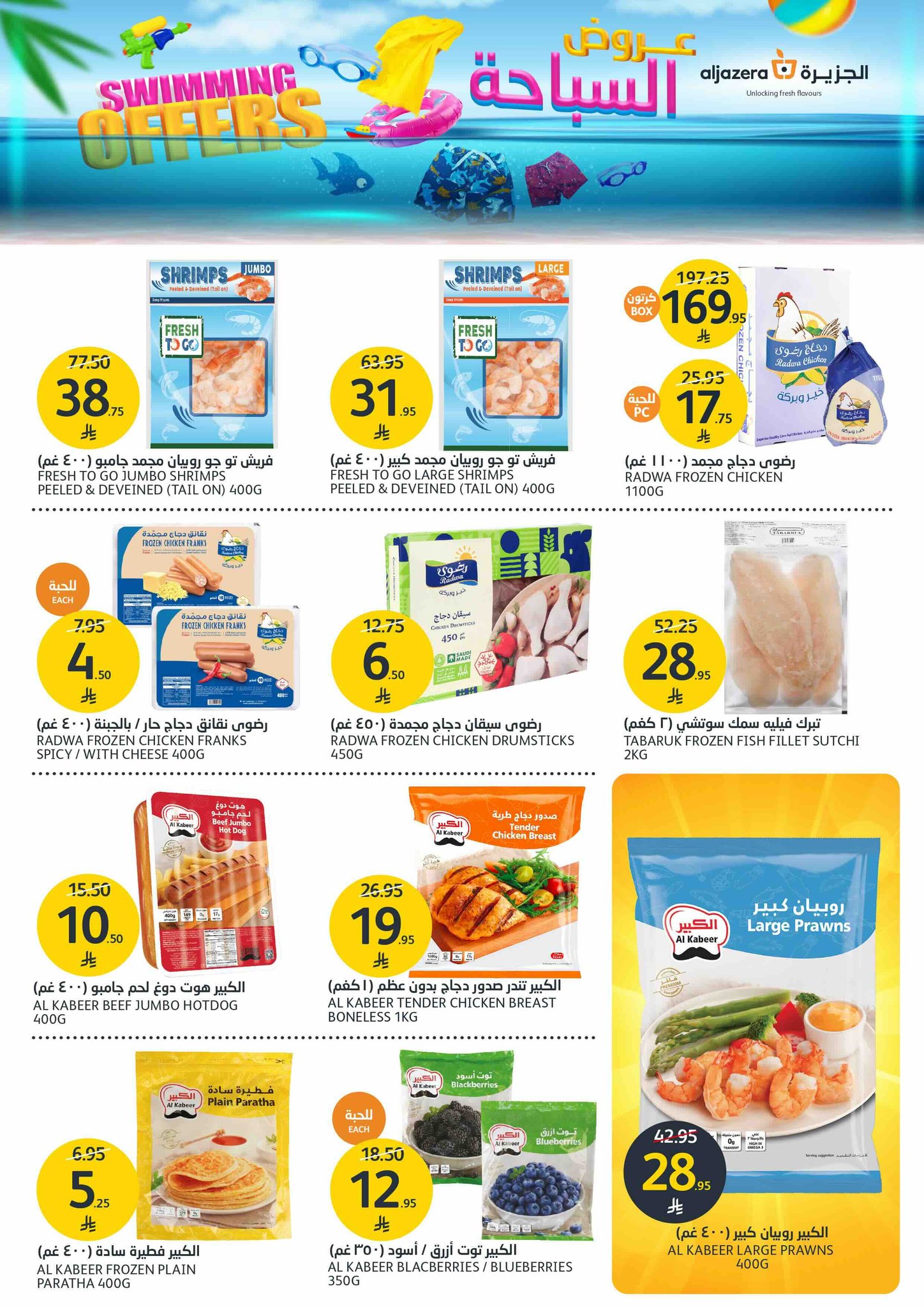 aljazera-markets offers from 18jun to 3jun 2025 عروض أسواق الجزيرة من 18 يونيو حتى 3 يونيو 2025 صفحة رقم 14